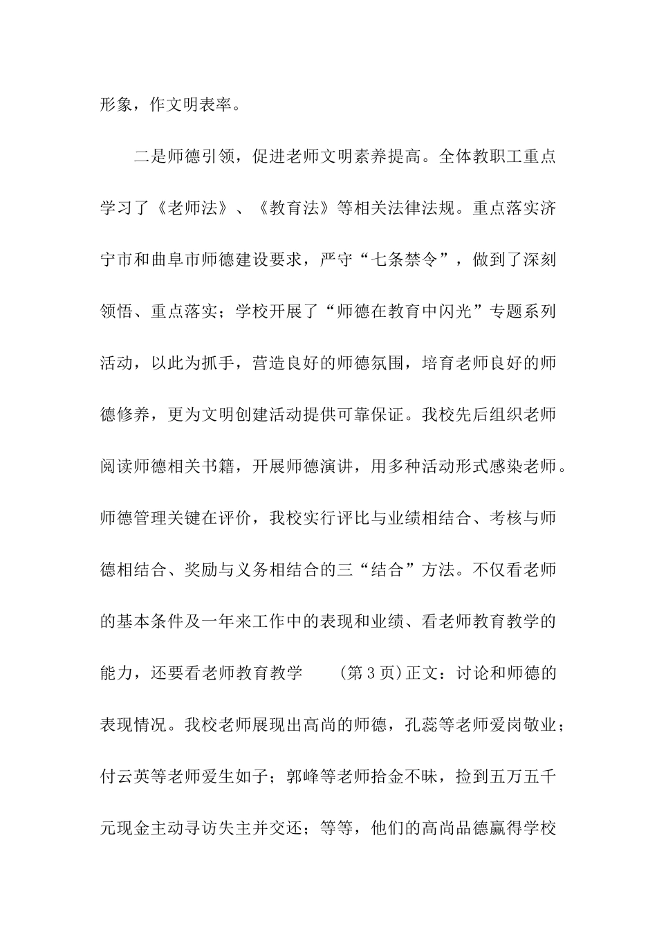 小学精神文明创建工作自查报告_第3页