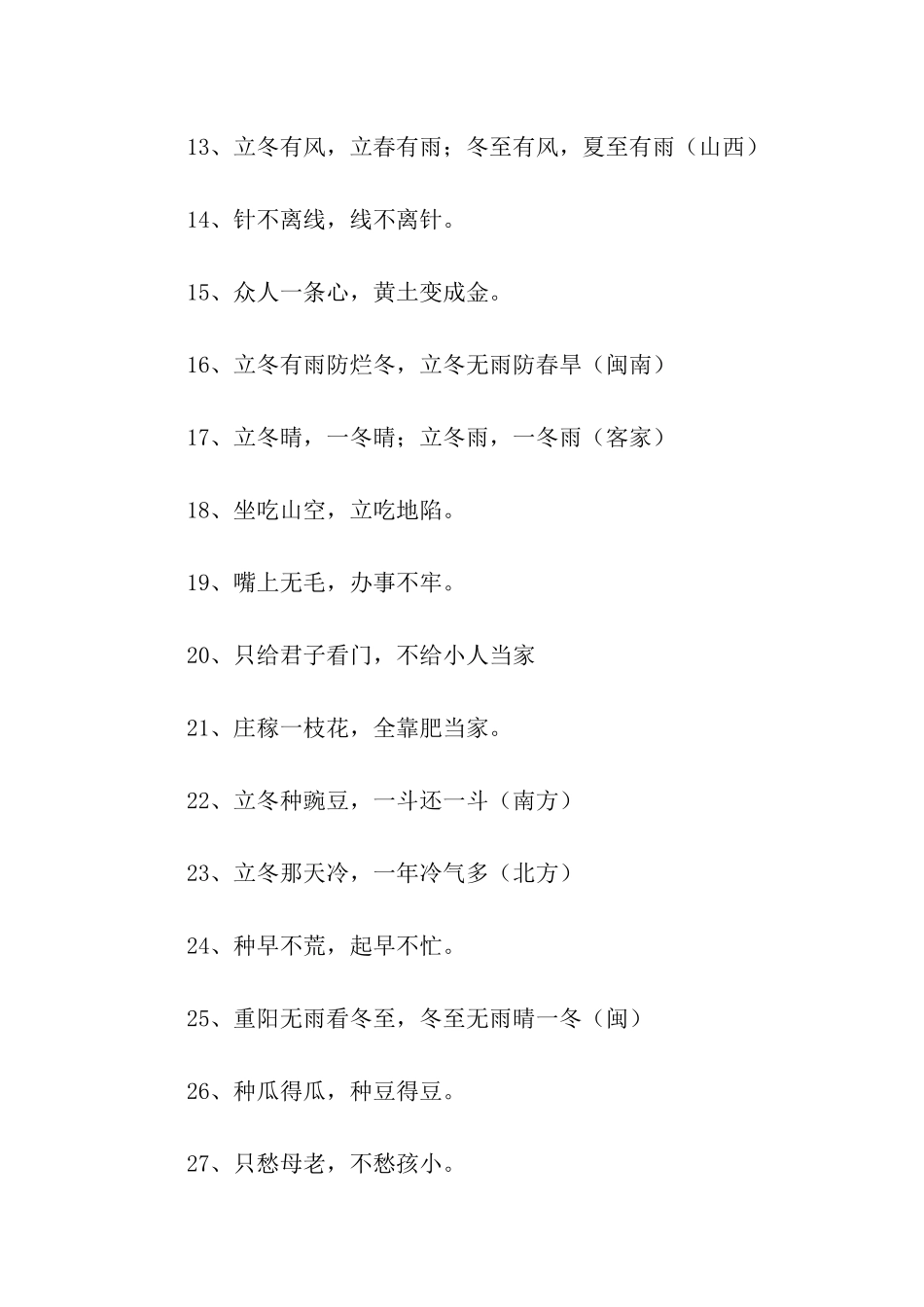 小学精选谚语_第2页