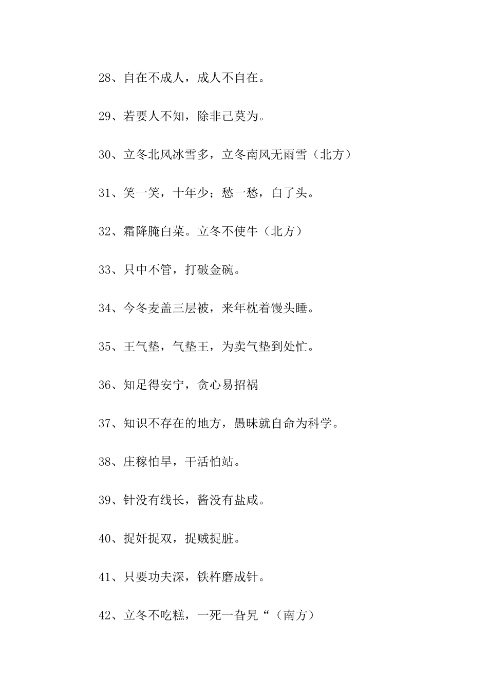 小学精选谚语_第3页