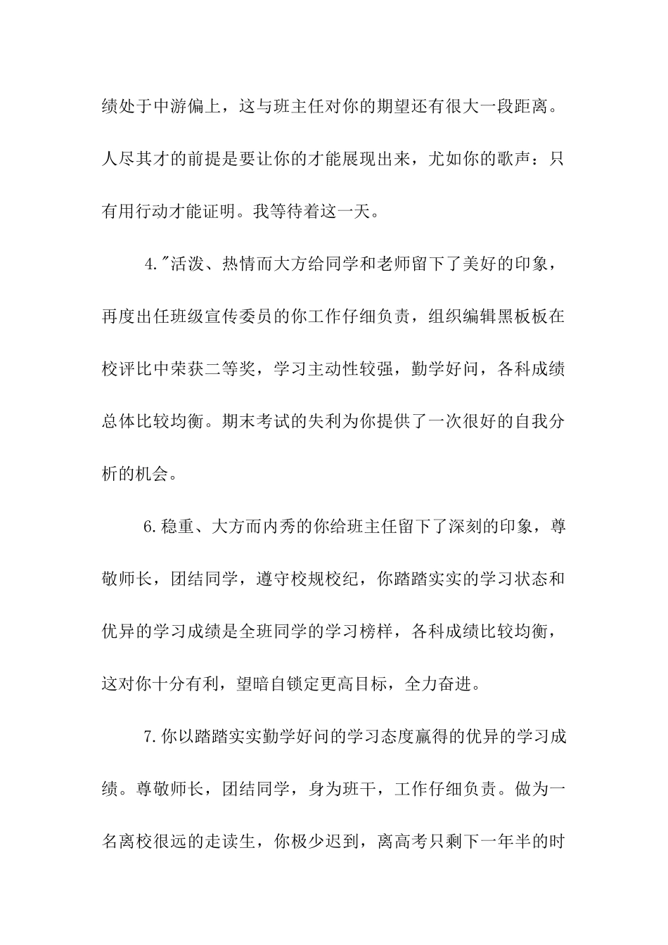 小学笑意总是写在脸上_第2页