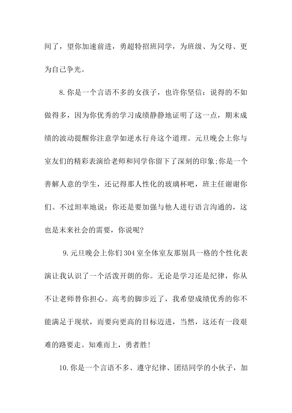 小学笑意总是写在脸上_第3页