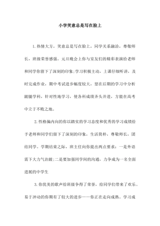 小学笑意总是写在脸上