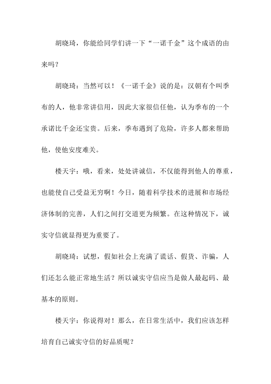 小学红领巾广播稿学做人、做好人_第2页