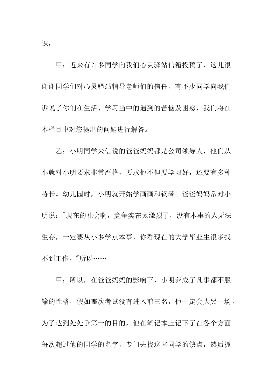 小学红领巾广播站_第2页