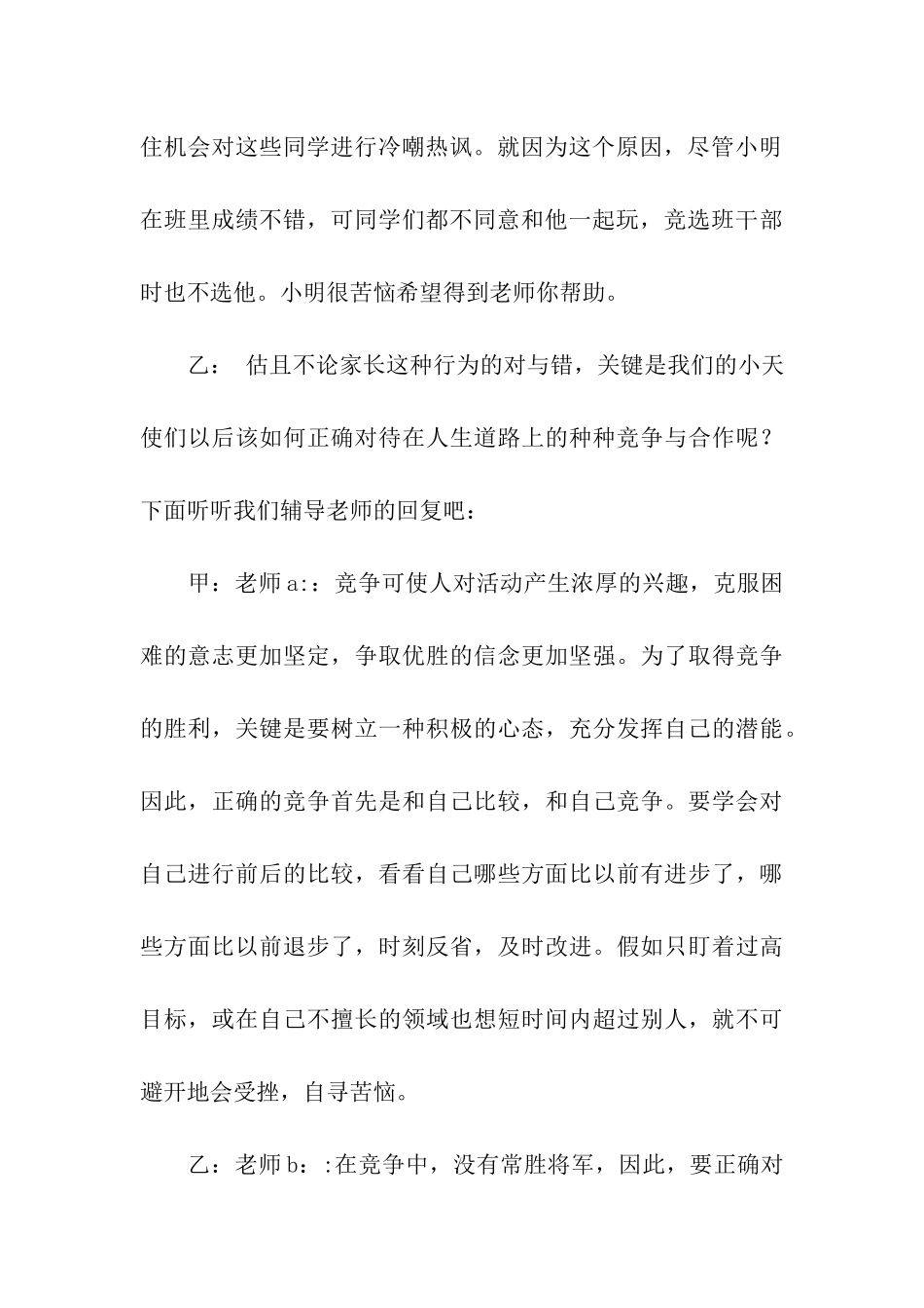 小学红领巾广播站_第3页