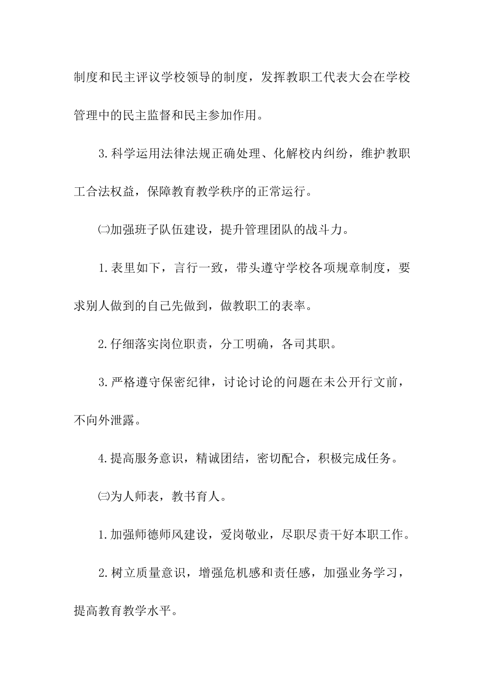 小学管理整改方案_第2页