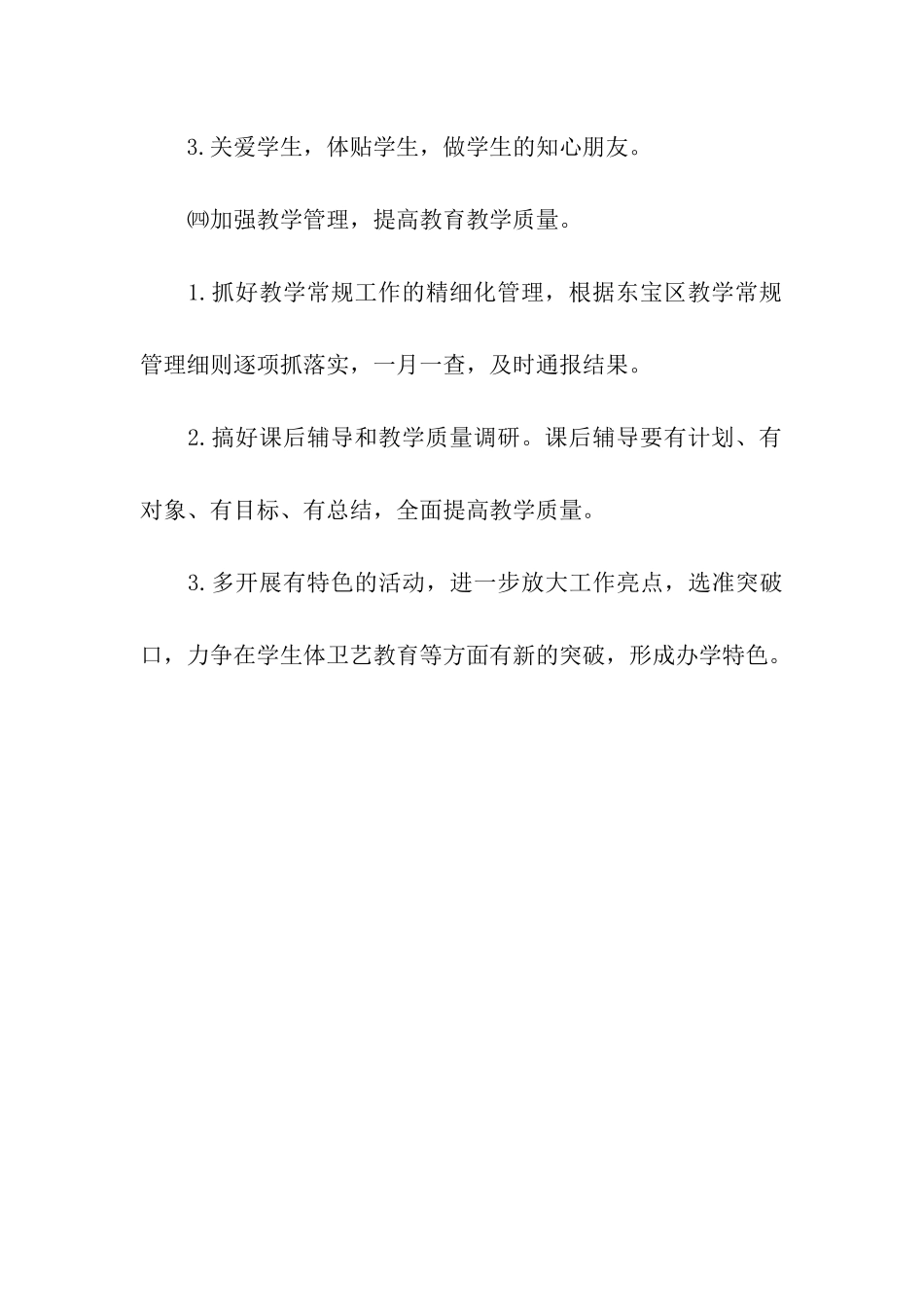 小学管理整改方案_第3页