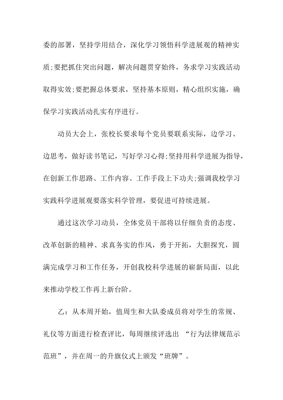 小学红领巾广播站广播稿范文_第2页