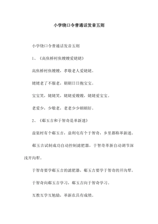 小学绕口令普通话发音五则