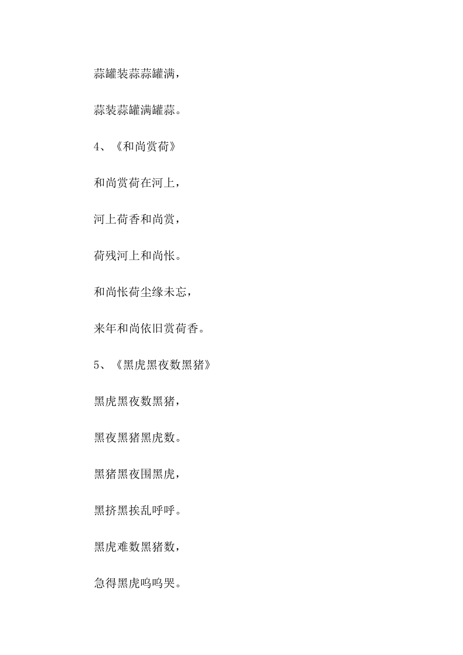 小学绕口令十则_第2页