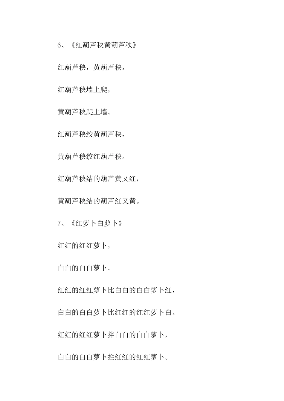 小学绕口令十则_第3页