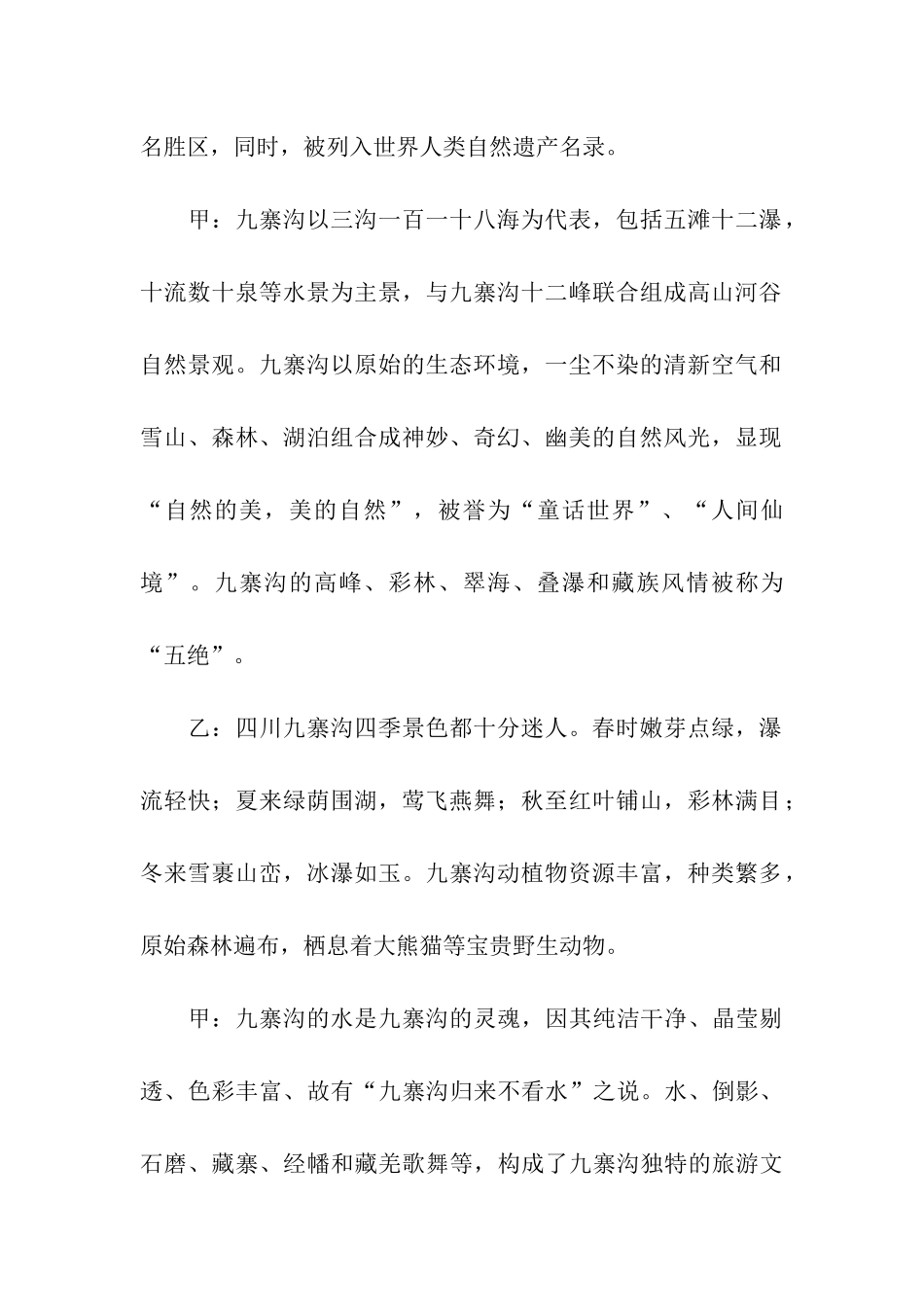 小学红领巾广播稿_第2页