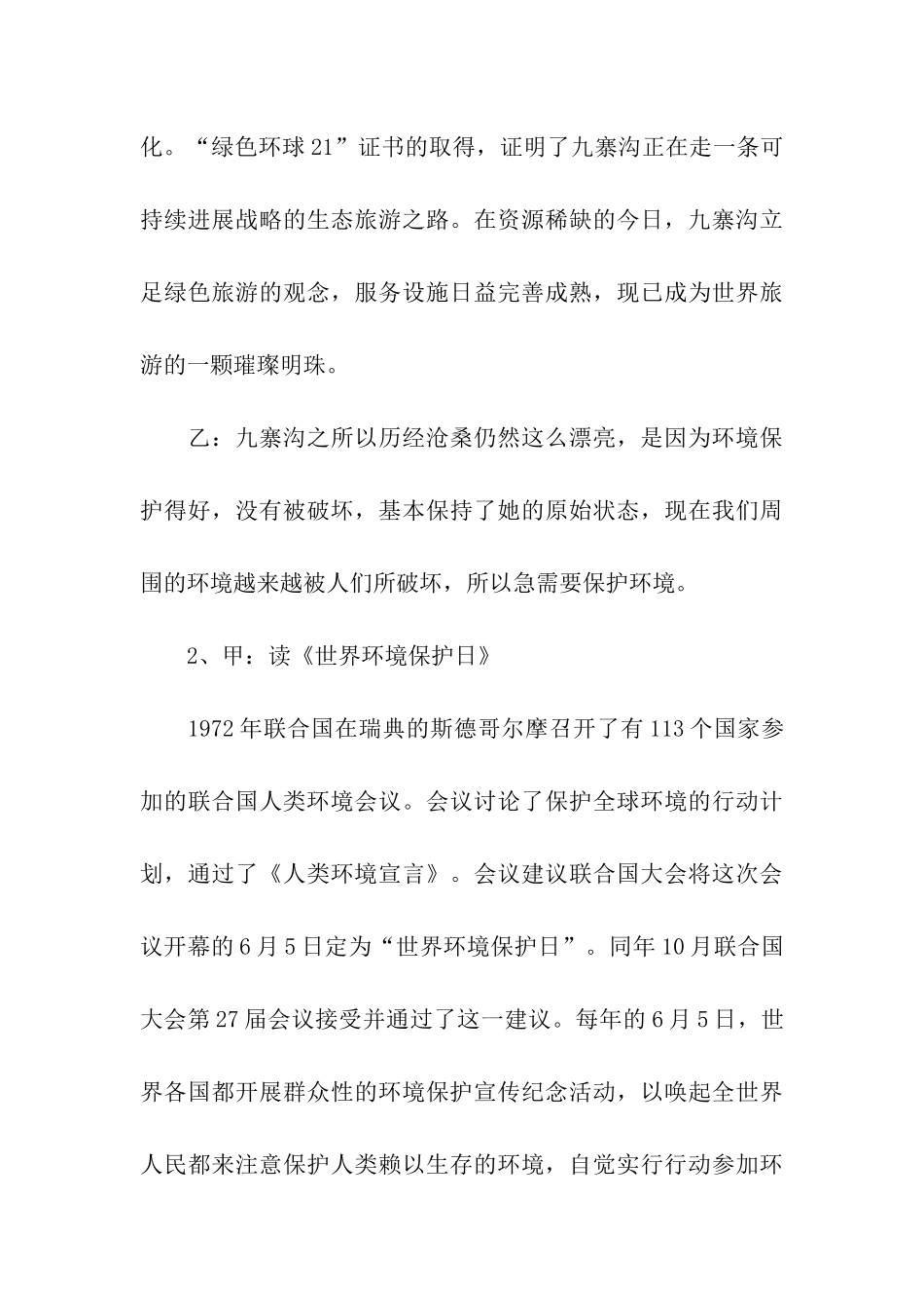 小学红领巾广播稿_第3页