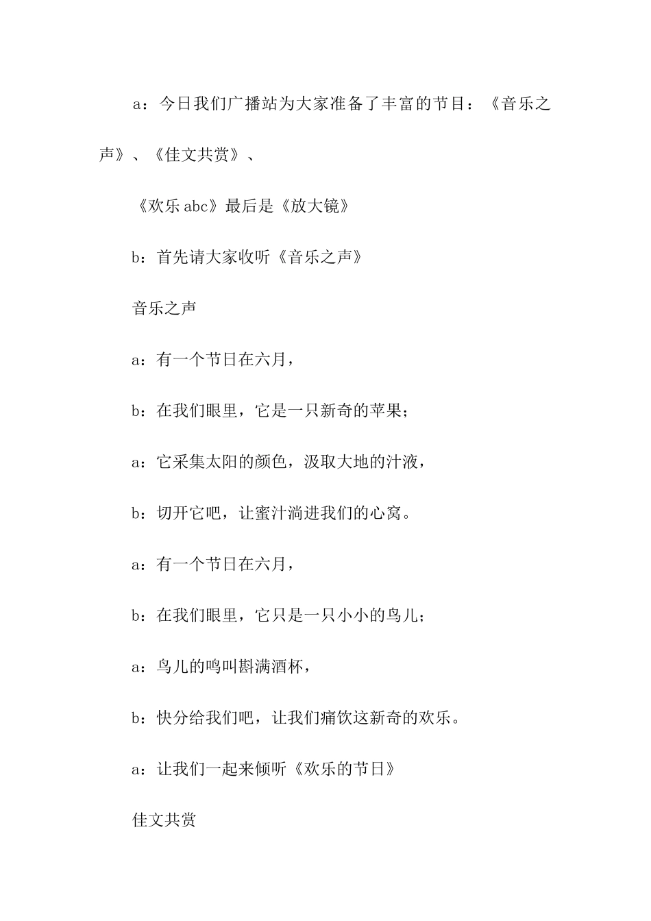 小学红领巾广播站“六一”广播稿_第2页