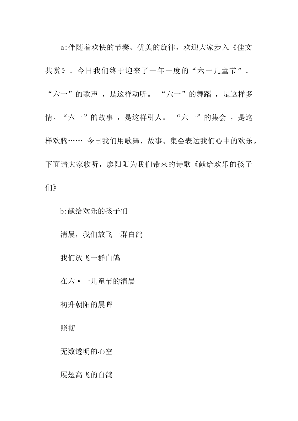 小学红领巾广播站“六一”广播稿_第3页