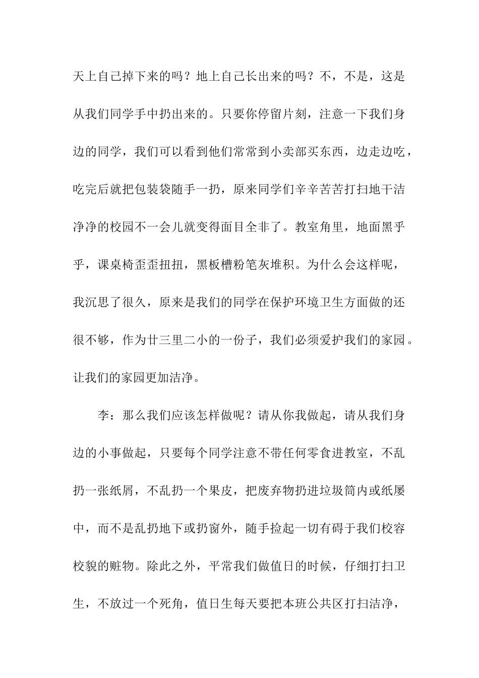 小学红领巾广播站播音稿_第2页