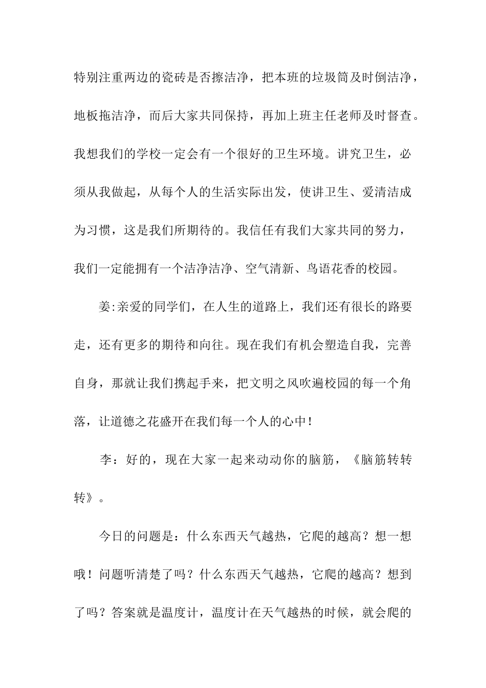 小学红领巾广播站播音稿_第3页