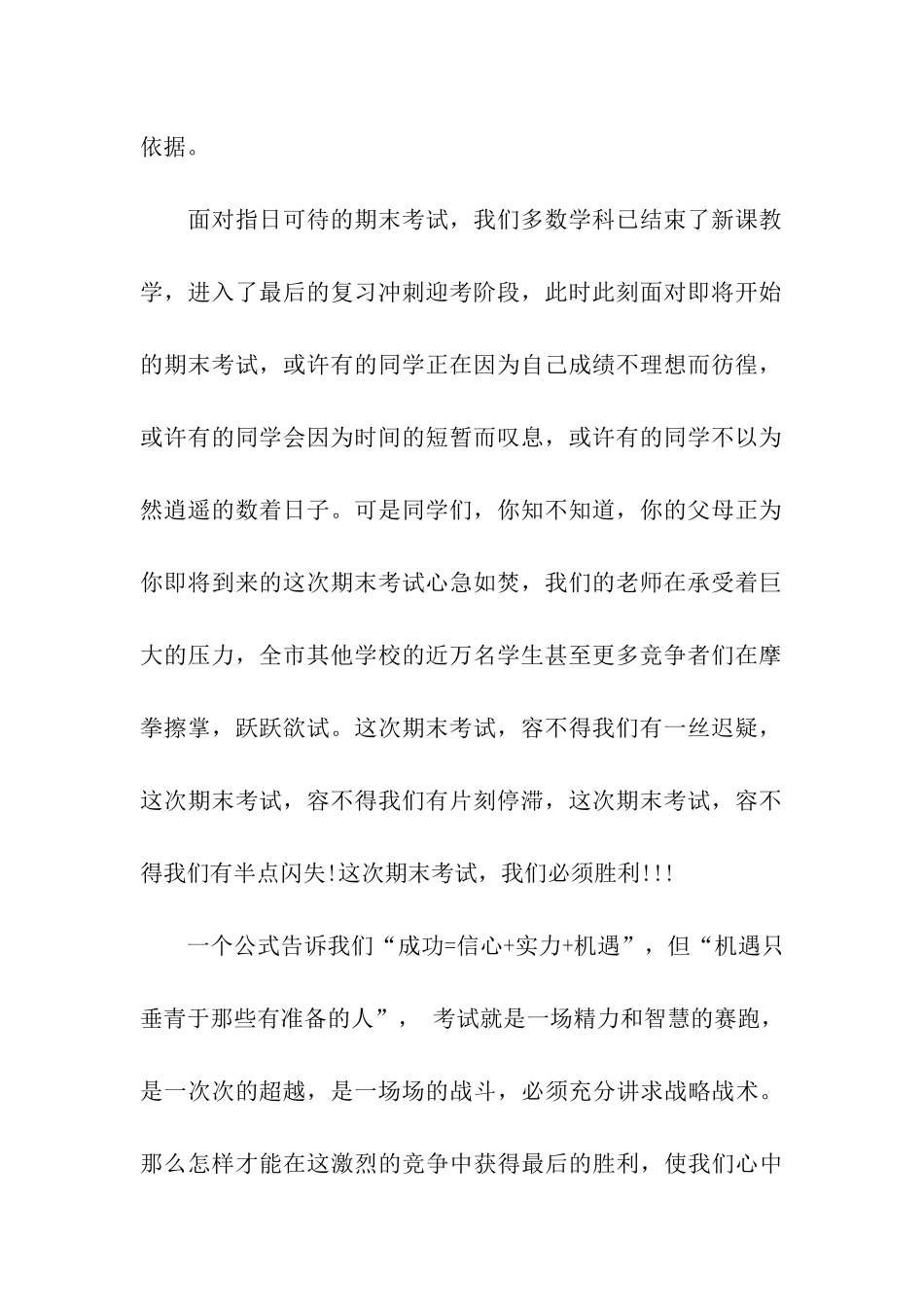 小学纪律讲话稿_第2页