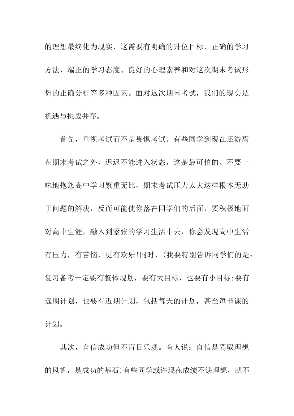 小学纪律讲话稿_第3页