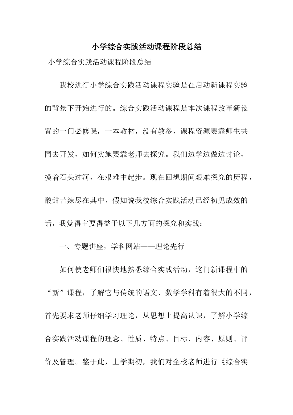 小学综合实践活动课程阶段总结_第1页