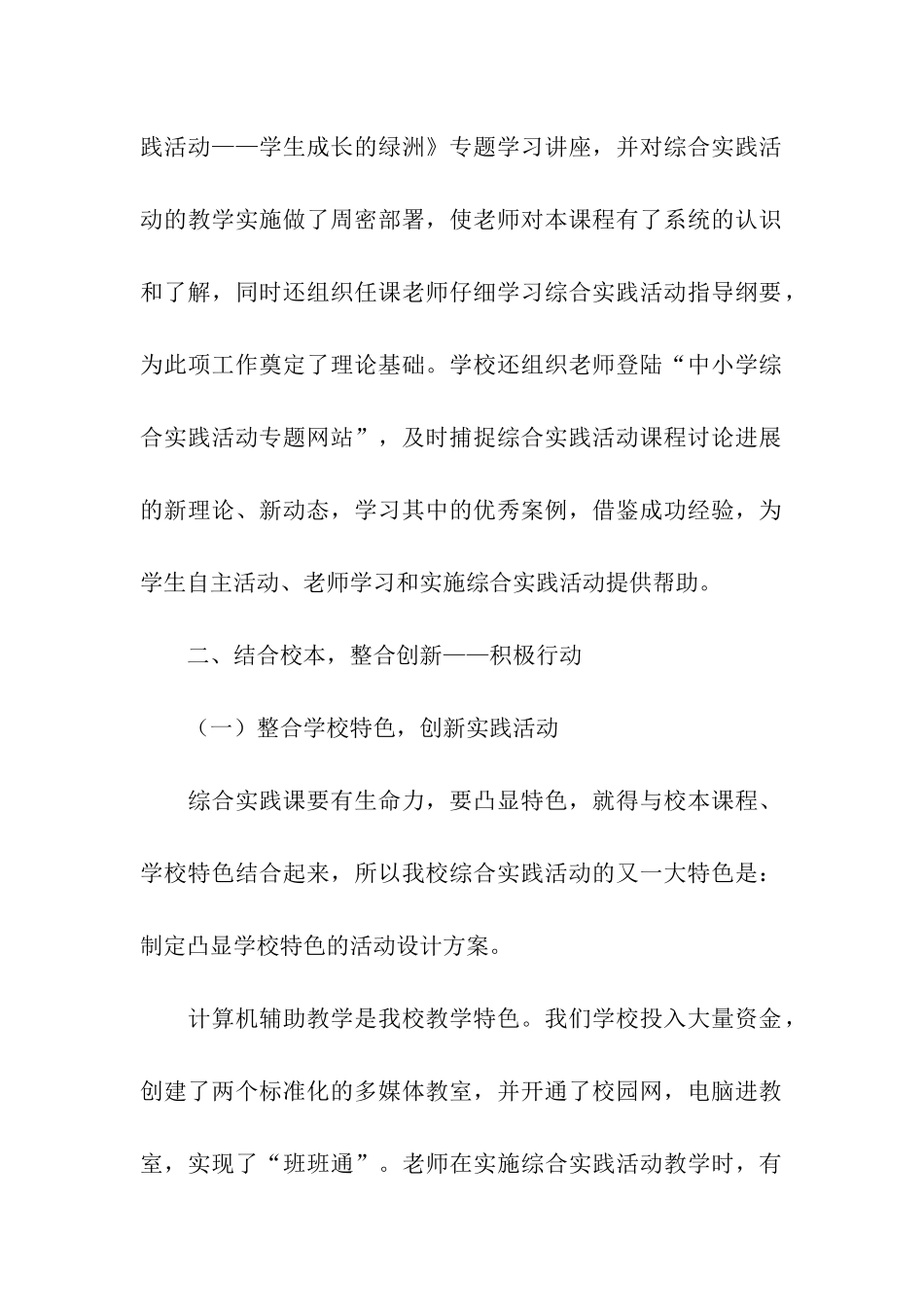 小学综合实践活动课程阶段总结_第2页