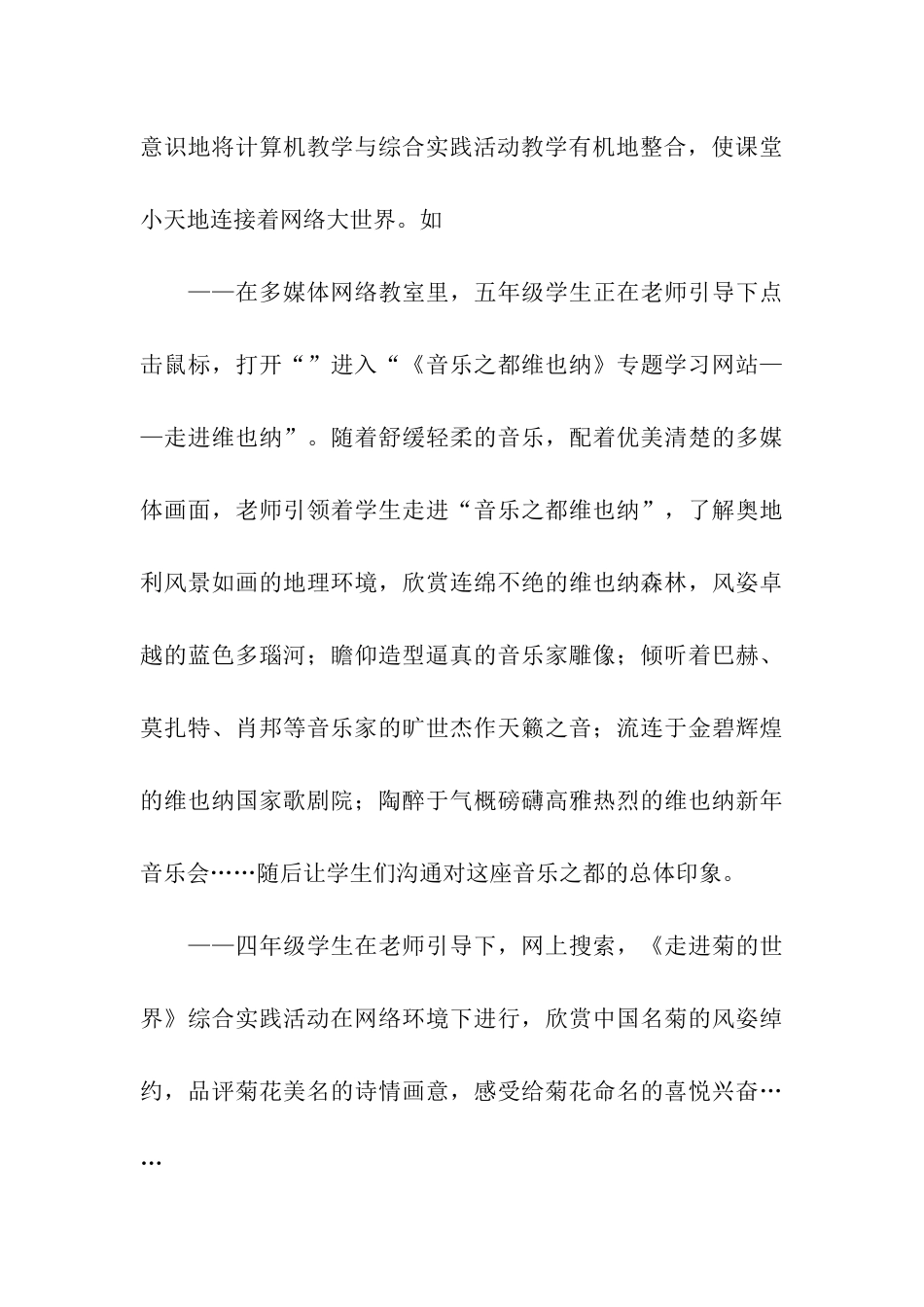 小学综合实践活动课程阶段总结_第3页