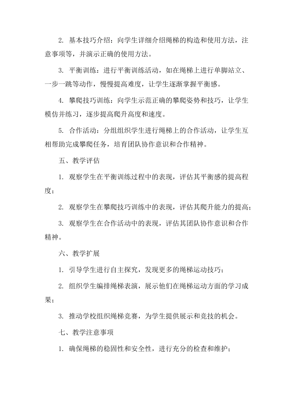 小学绳梯教学设计_第2页