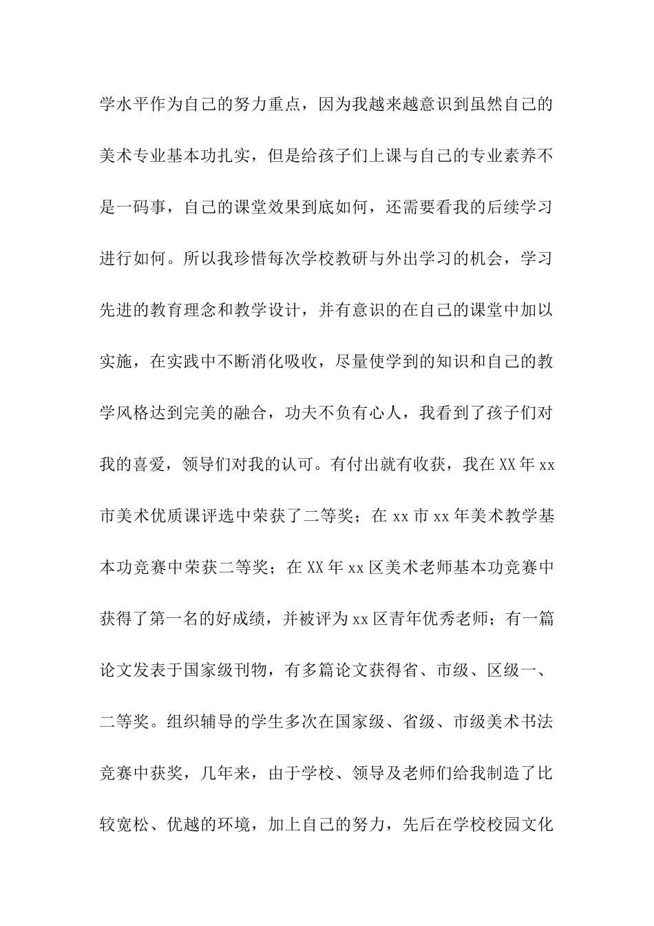 小学美术教师教坛新秀获奖感言_第2页
