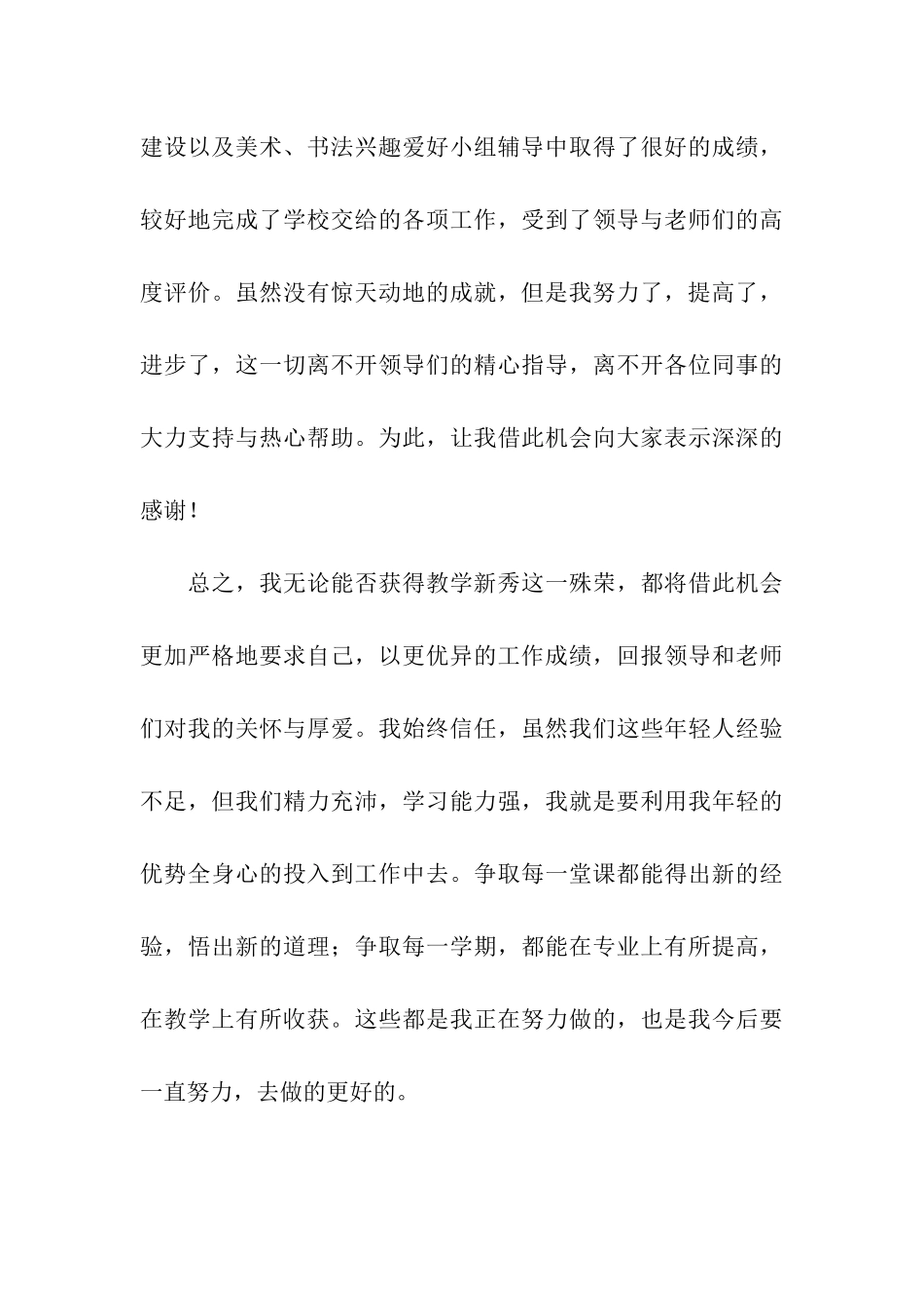 小学美术教师教坛新秀获奖感言_第3页