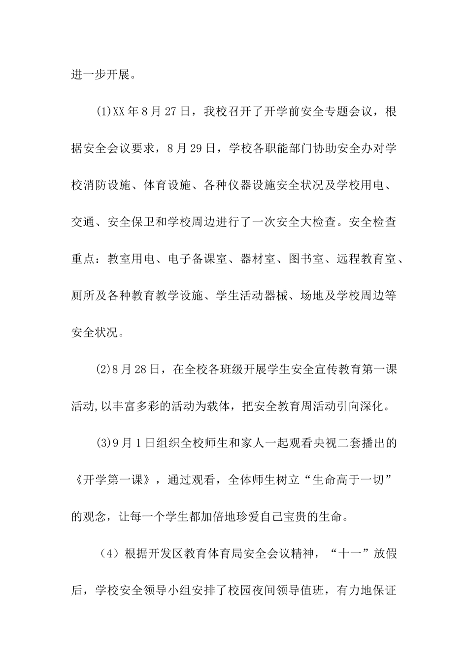 小学综治安全工作阶段总结_第3页