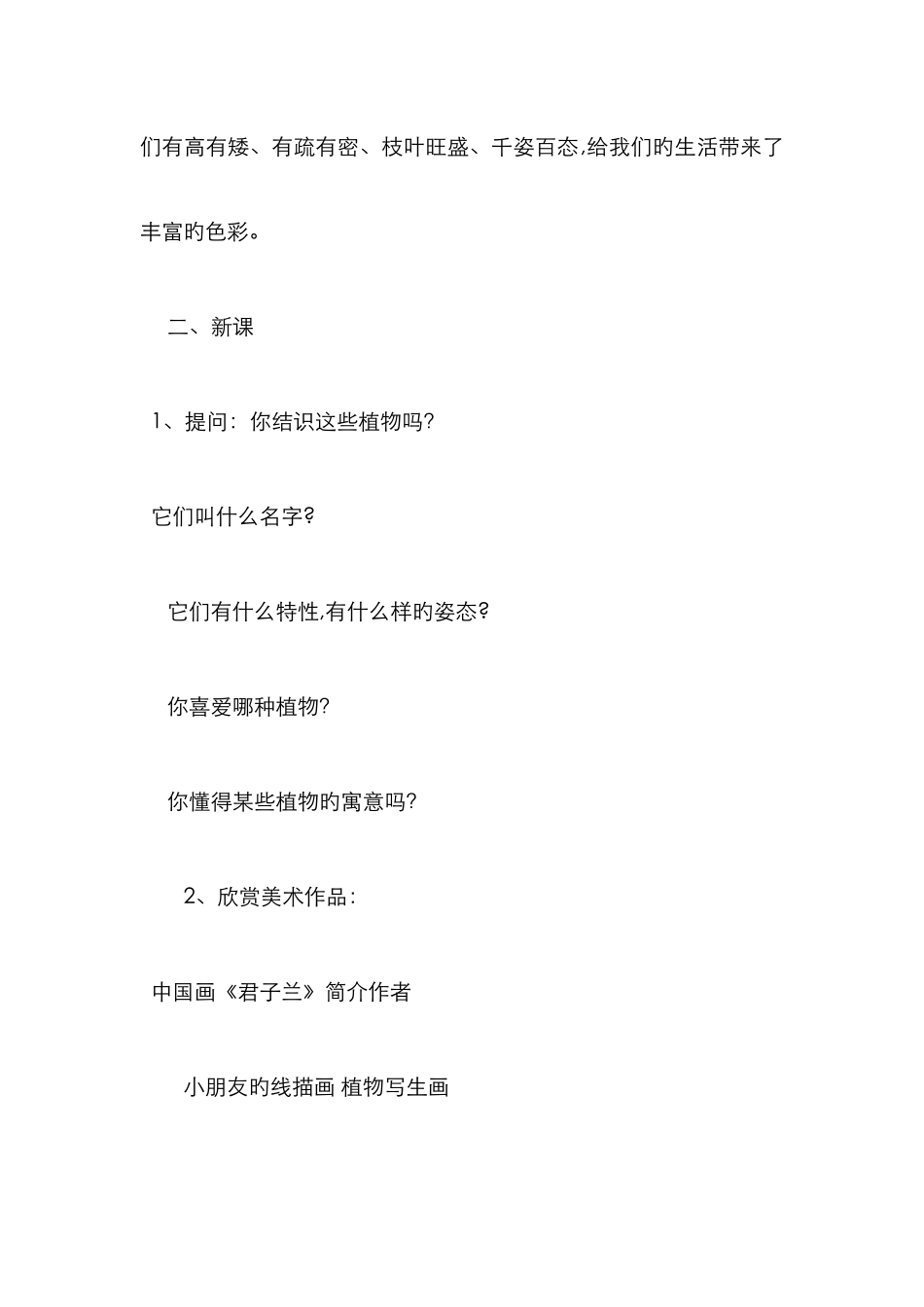 小学美术《植物写生》教案_第2页