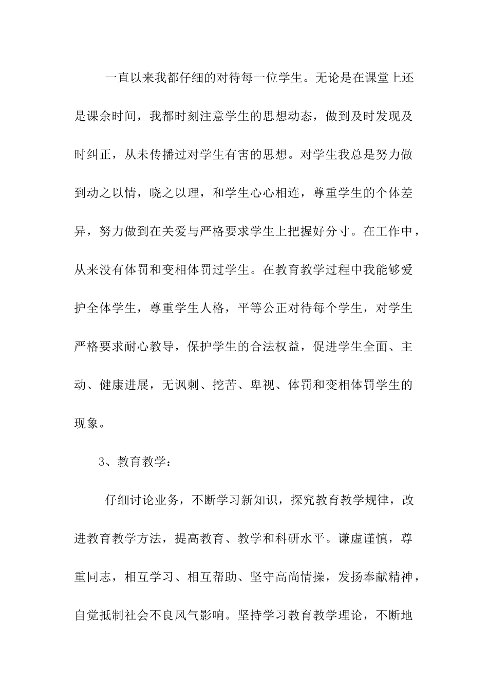 小学美术教师师德自查报告_第2页