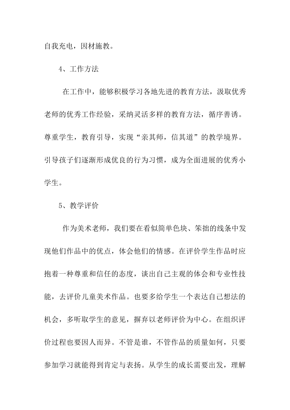 小学美术教师师德自查报告_第3页