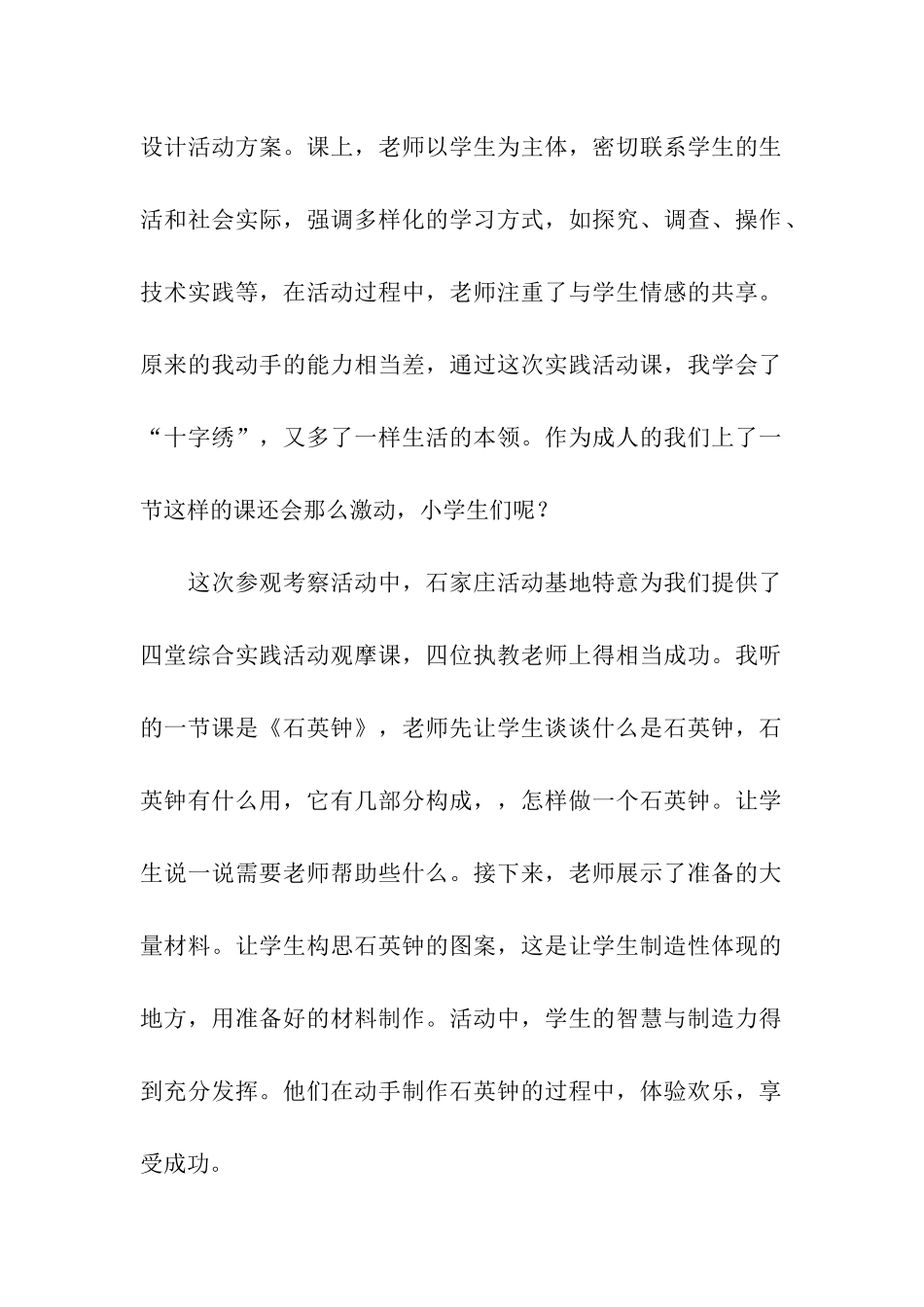 小学综合实践活动学习考察报告_第2页