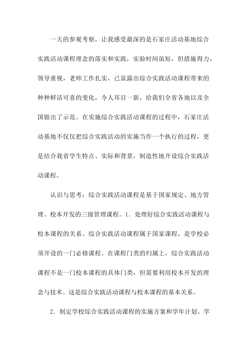 小学综合实践活动学习考察报告_第3页