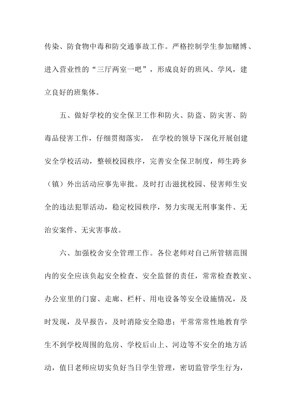 小学综合治理工作责任书_第3页