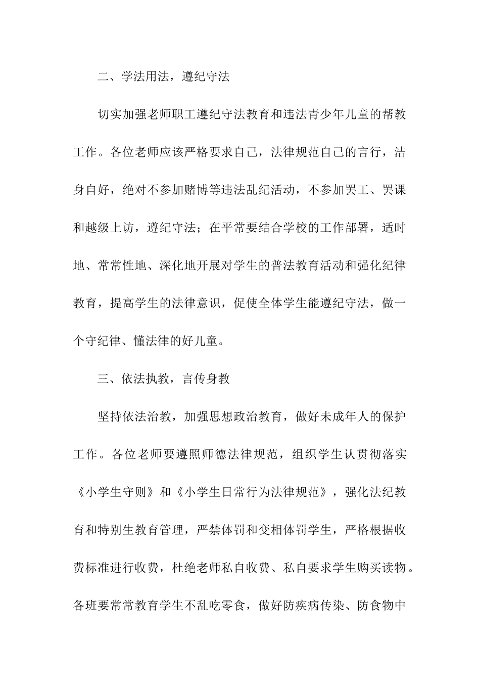 小学综合治理目标责任书_第2页