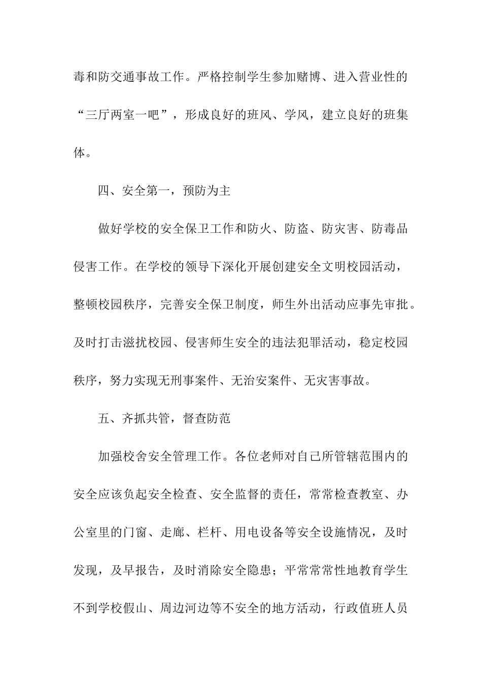 小学综合治理目标责任书_第3页