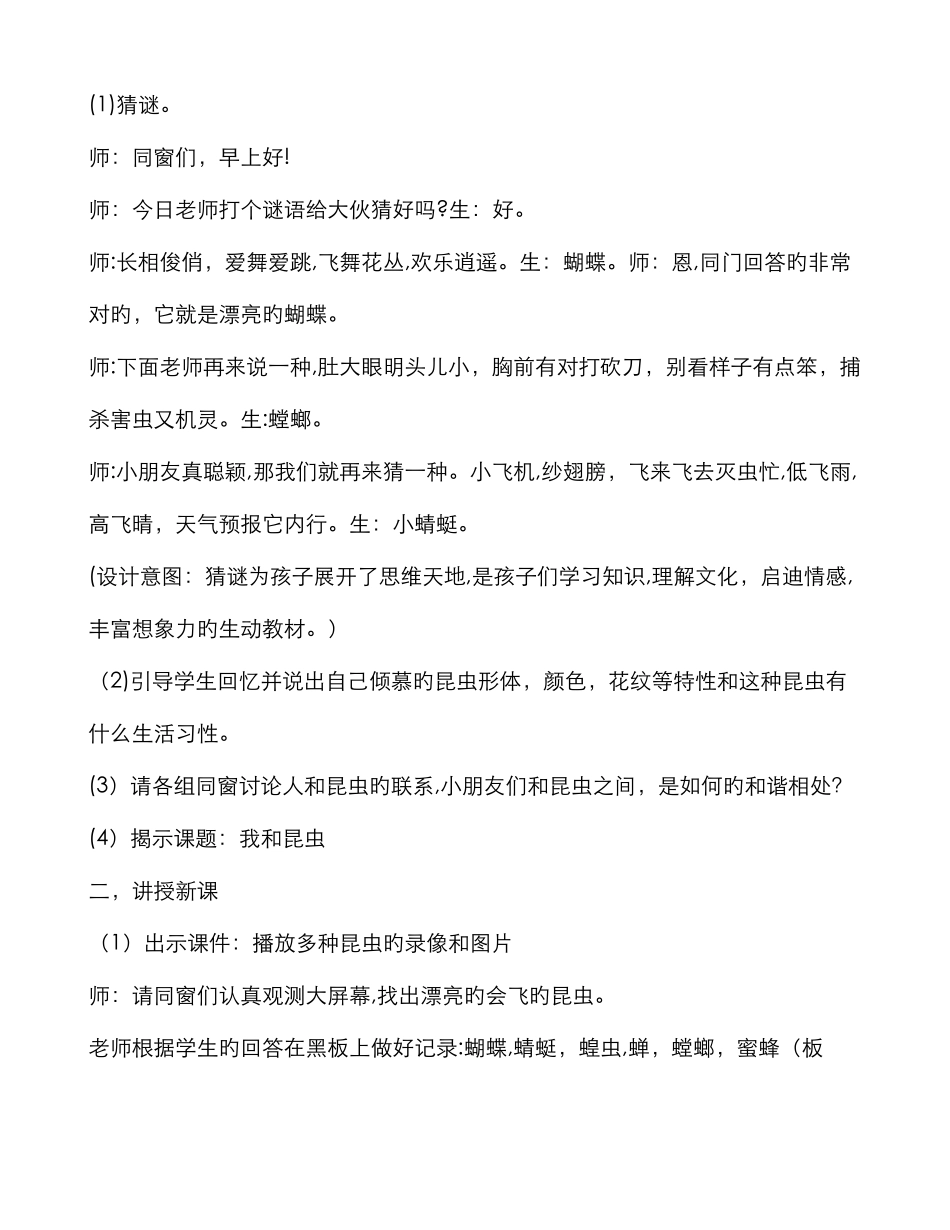 小学美术教案《我和昆虫》_第2页