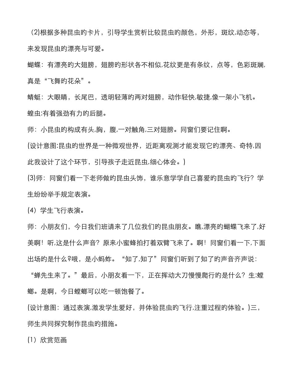 小学美术教案《我和昆虫》_第3页
