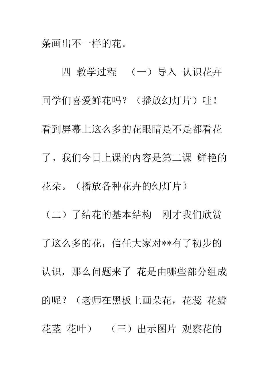 小学美术教案设计《_第2页