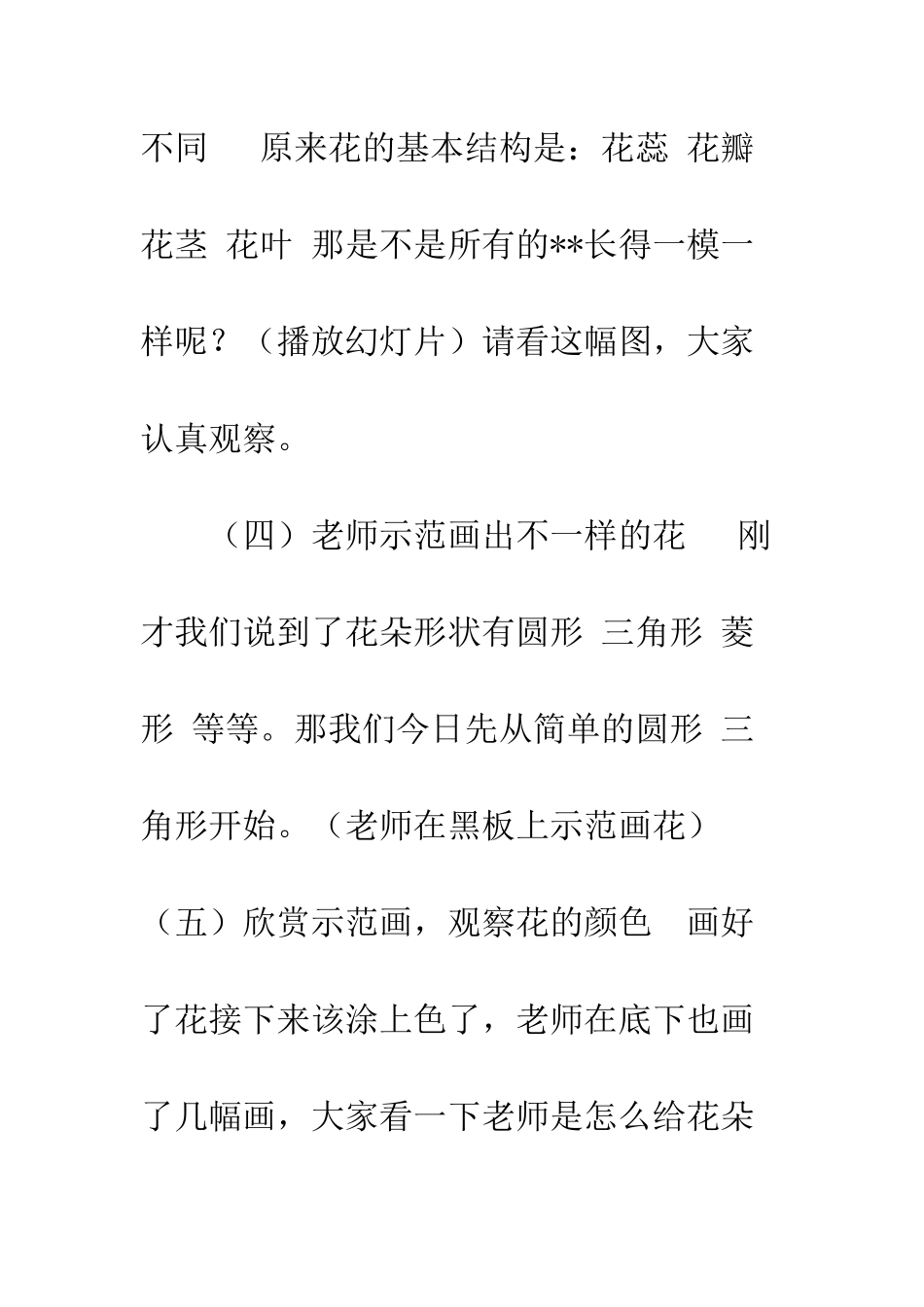 小学美术教案设计《_第3页