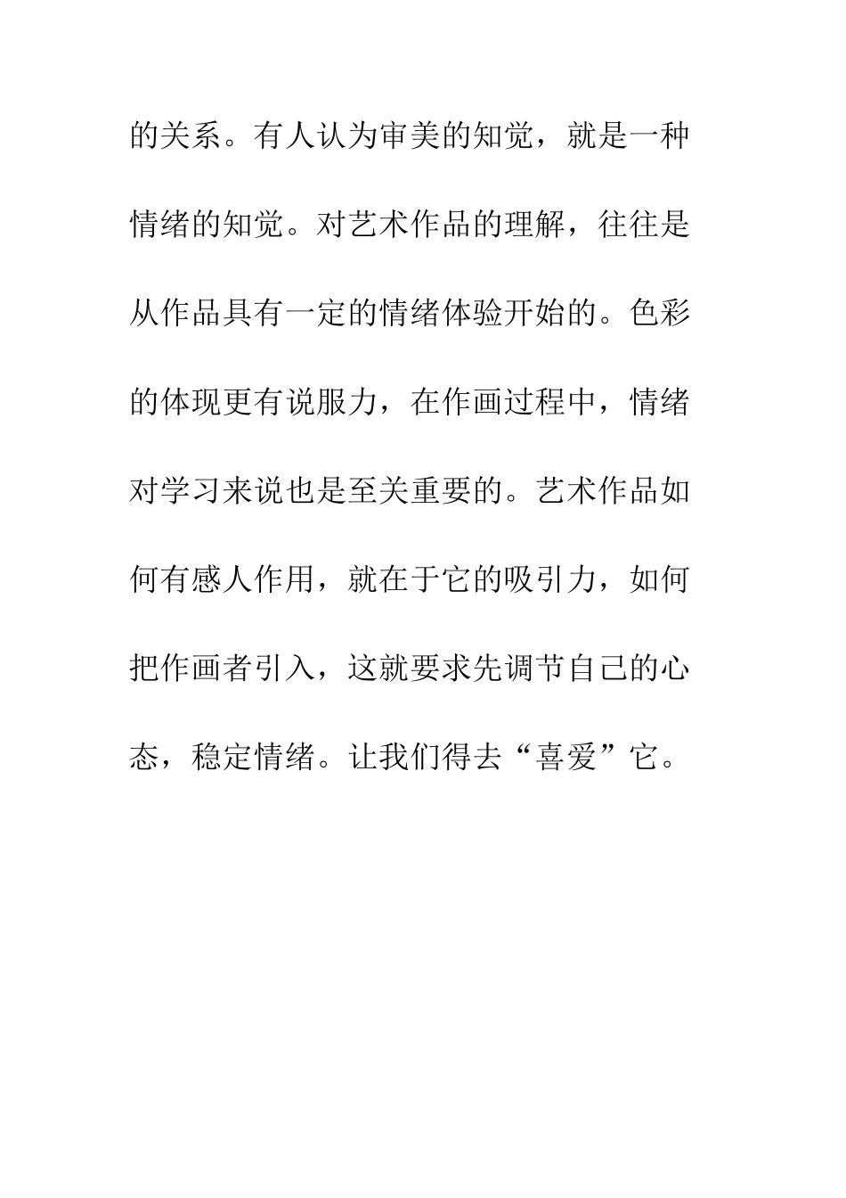 小学美术田野的色彩教学反思_第3页