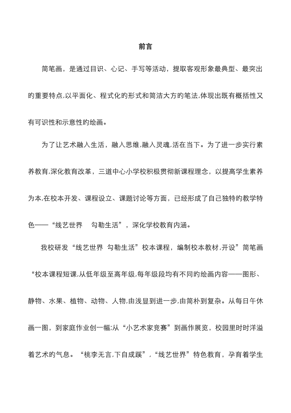 小学美术校本教材《简笔画教材》_第2页