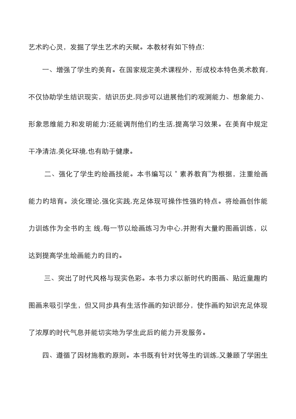 小学美术校本教材《简笔画教材》_第3页