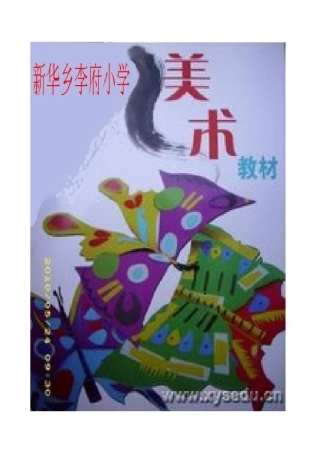 小学美术校本教材《简笔画教材》