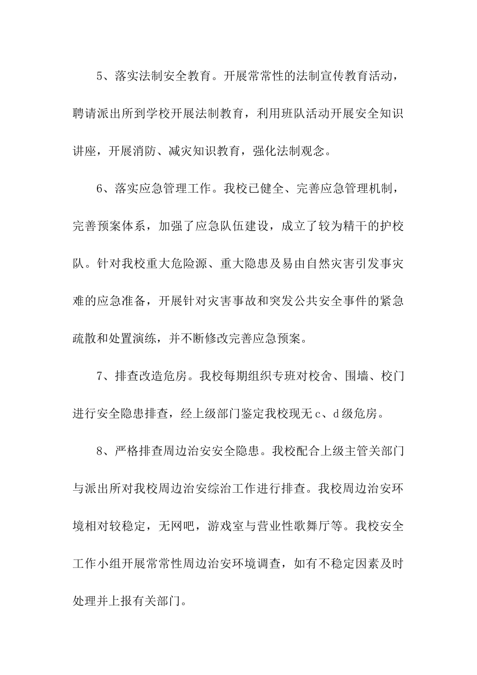 小学综治维稳情况汇报_第3页