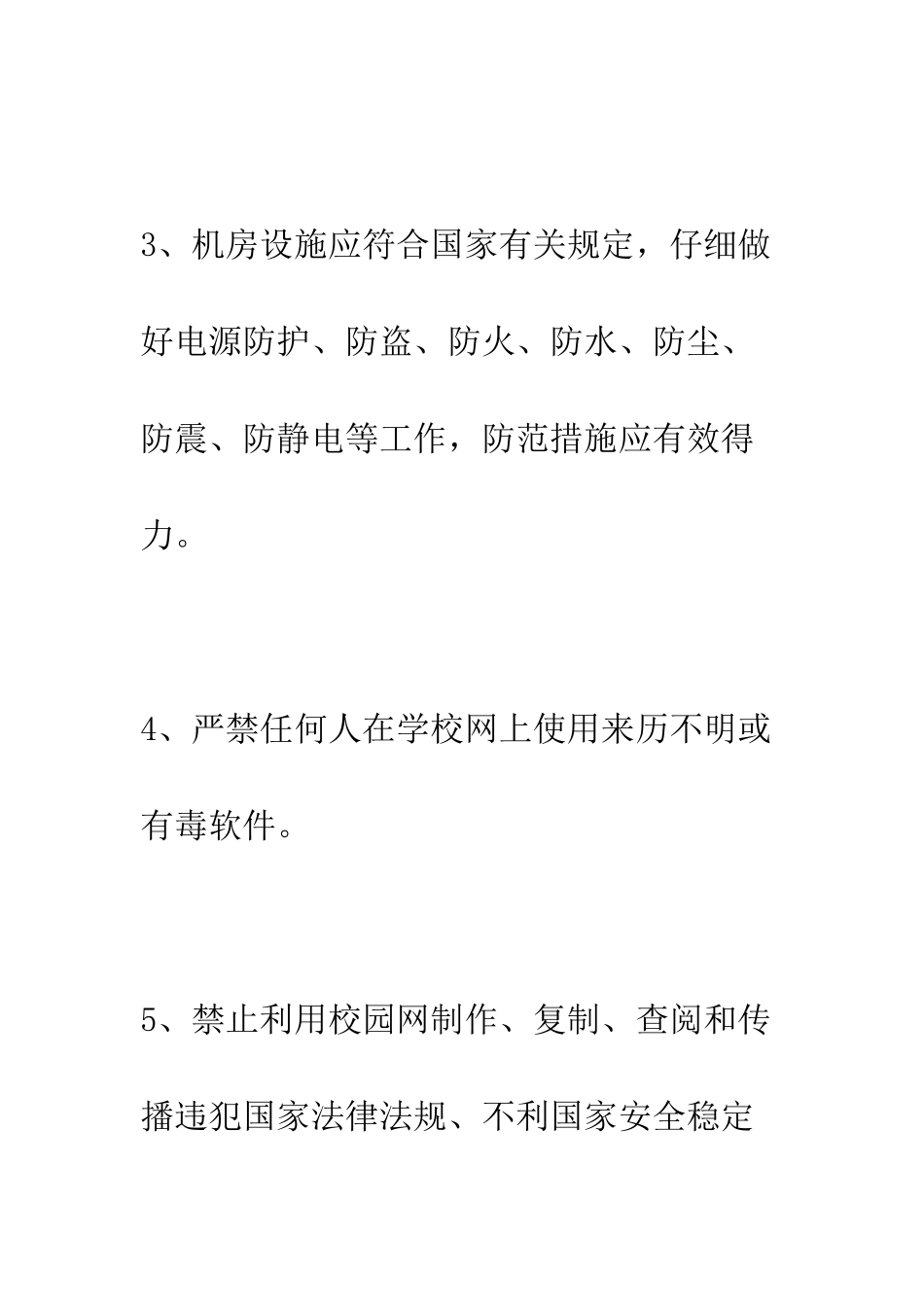 小学网络中心安全管理制度_第2页