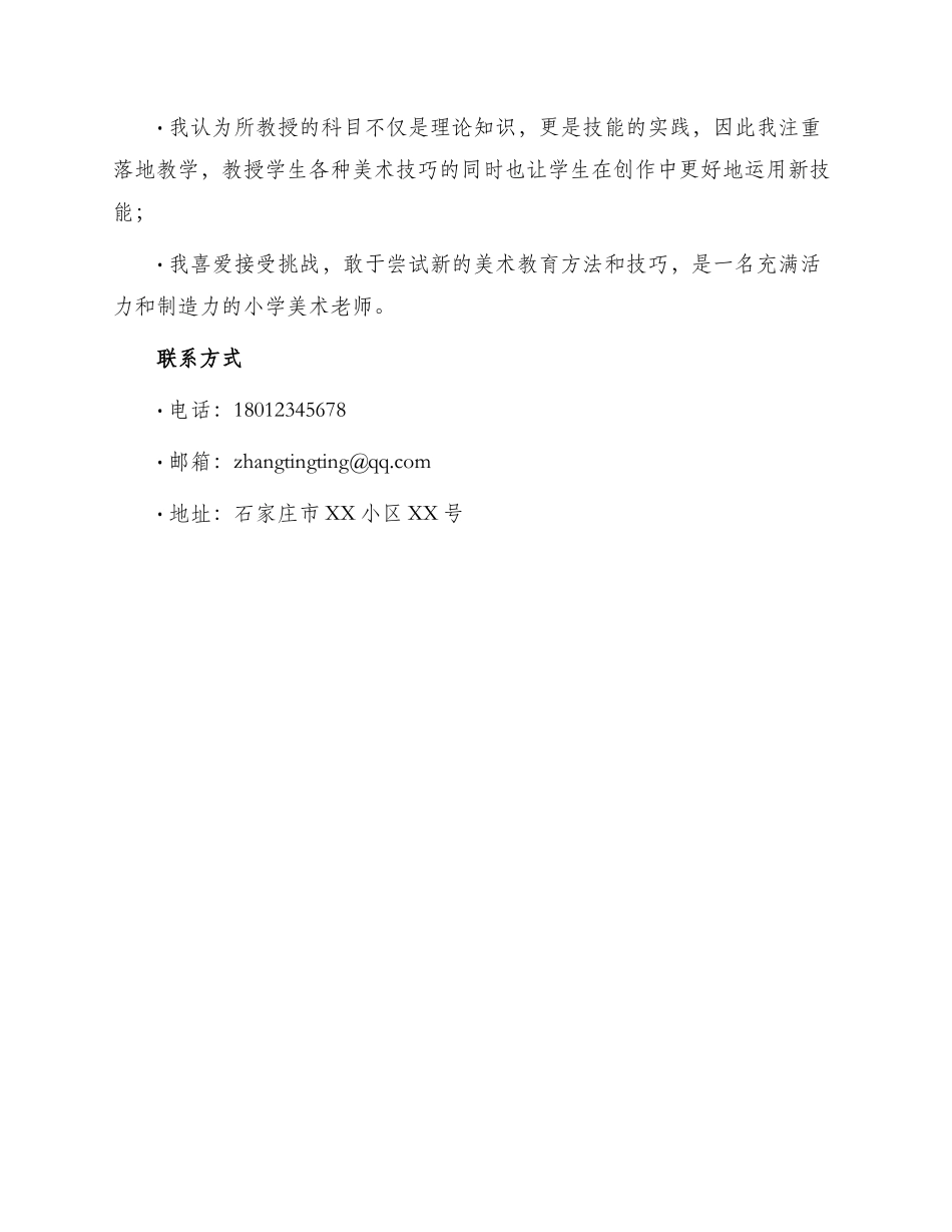 小学美术教师简历_第3页