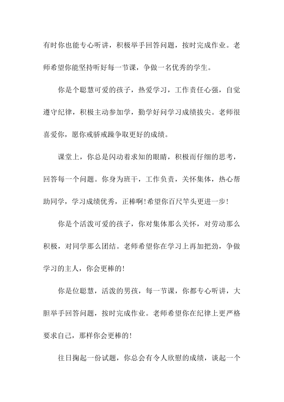 小学老师对学生评语_第2页